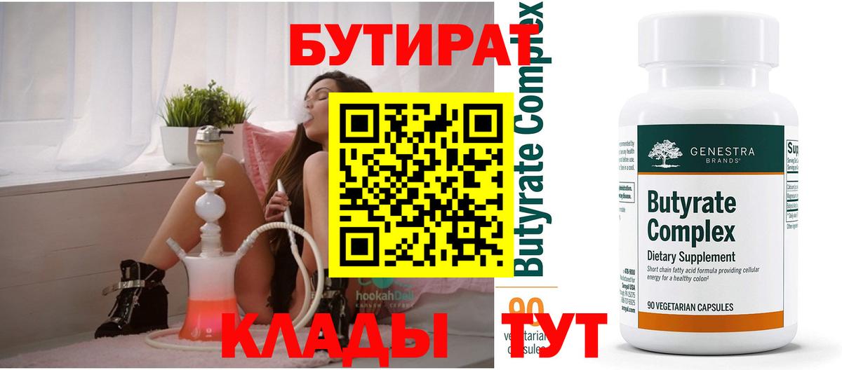 Коркино  Бутират GHB  Вход с VPN 