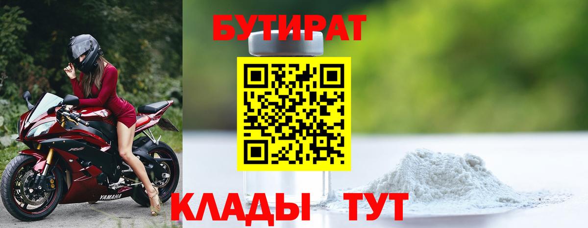 Бутират 1.4BDO Коркино