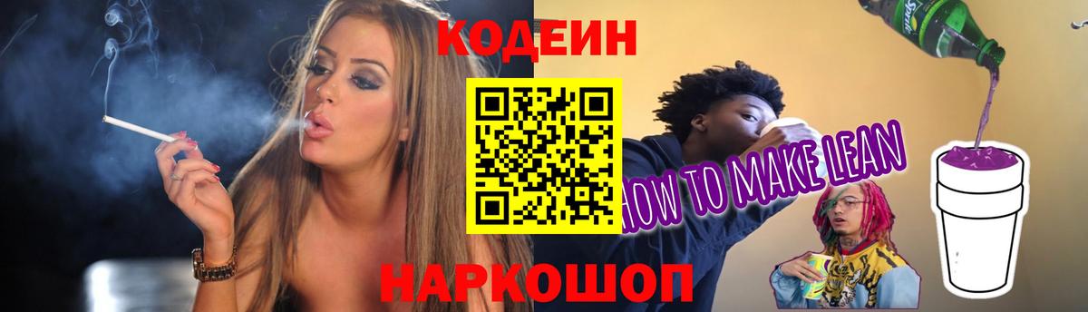 Кодеиновый сироп Lean Purple Drank Коркино