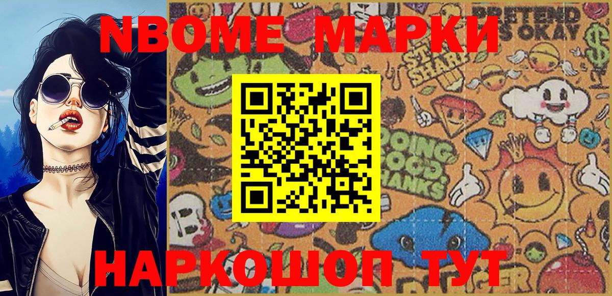 Коркино  продажа наркотиков  Марки 25I-NBOMe  Вход с VPN  Марки 25I-NBOMe 1,8мг 